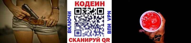 Кодеин Purple Drank Купить Павловск